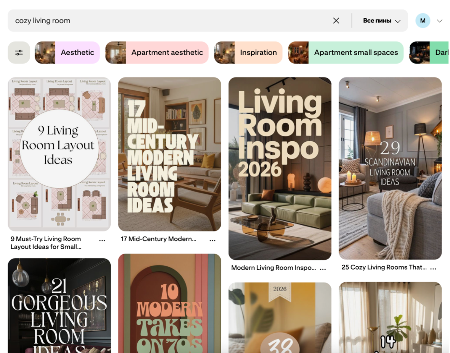 А это результаты поиска по запросу cozy living room — некоторые картинки совпадают с предыдущей подборкой, но в целом ранжирование отличается, поэтому я всегда пробиваю запрос на двух языках. © au.pinterest.com