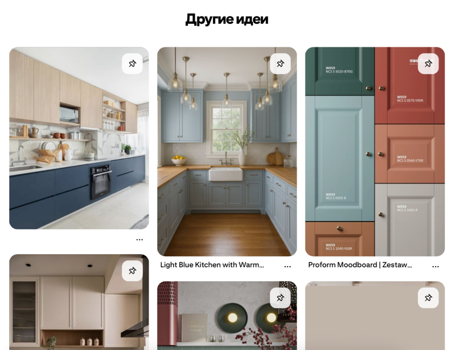 Вот так выглядит эта подборка, если на нее нажать. У картинок в правом верхнем углу есть кнопки для добавления на вашу доску. Изображение добавится к остальным картинкам на доске. © au.pinterest.com