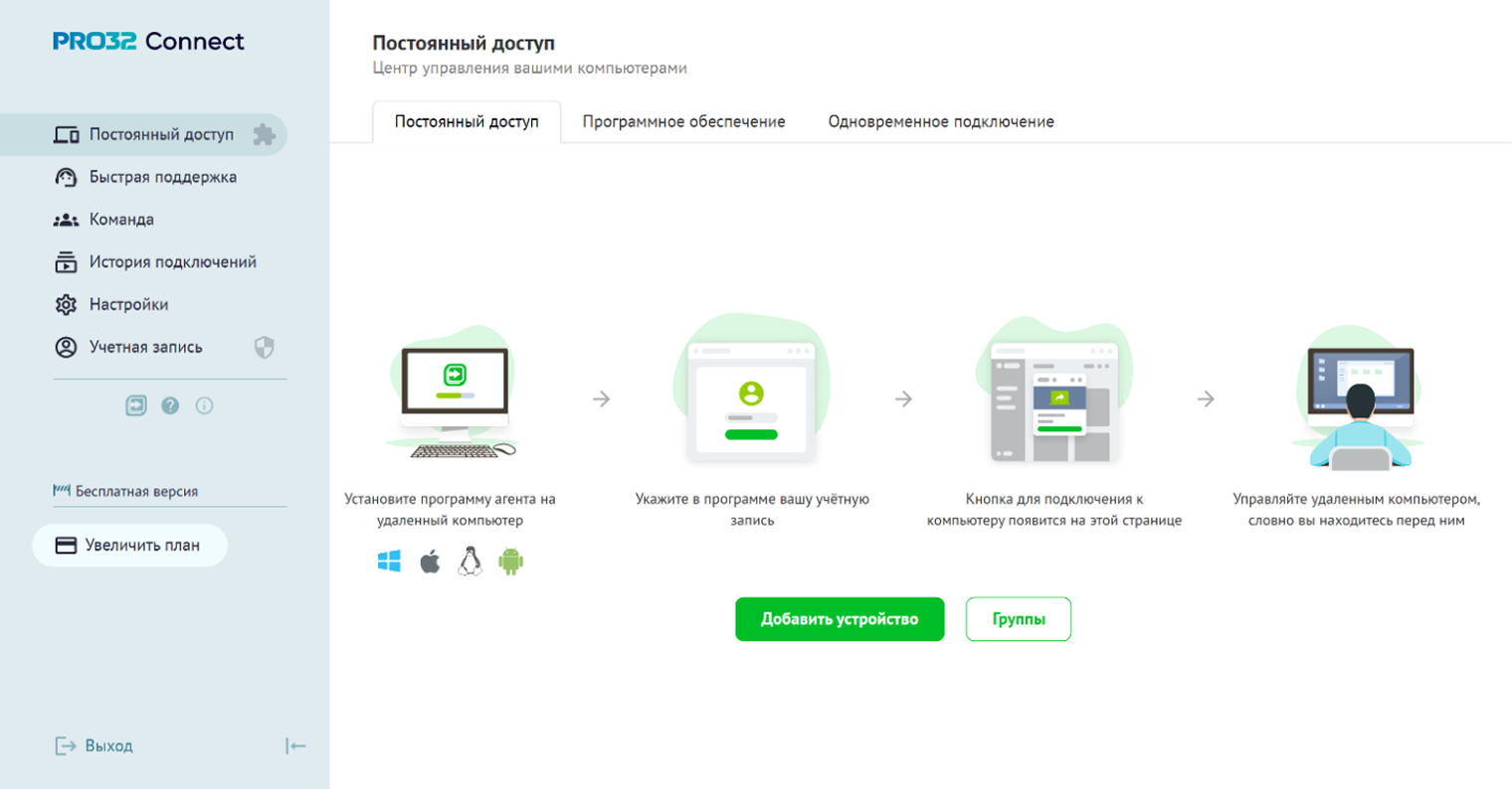 У Pro32 Connect современный интерфейс и много разных настроек