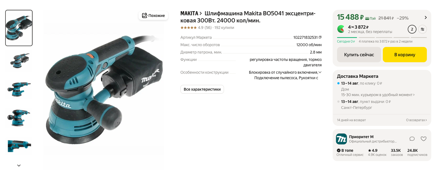 Шлифмашина эффективна в работе на деревянных и ровных поверхностях. © market.yandex.ru