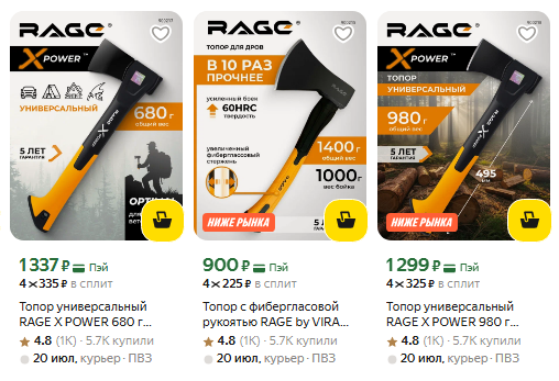 Топор используют для насечек, когда не удалось снять краску. © market.yandex.ru