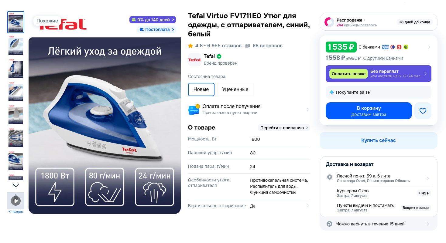 Главная выгода этого способа в том, что утюг есть практически в каждом доме. © ozon.ru