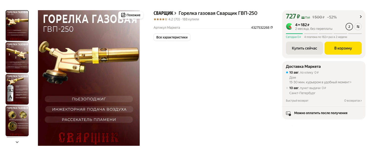 Газовой горелкой нельзя работать рядом с деревом, проводами и розетками. © market.yandex.ru