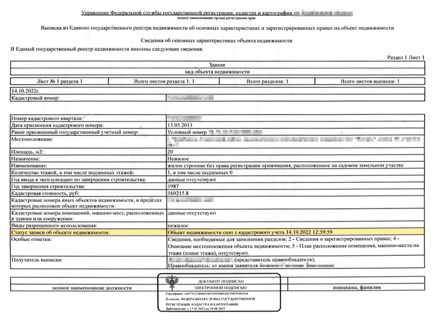 В выписке из ЕГРН будет указано, что объект недвижимости снят с кадастрового учета