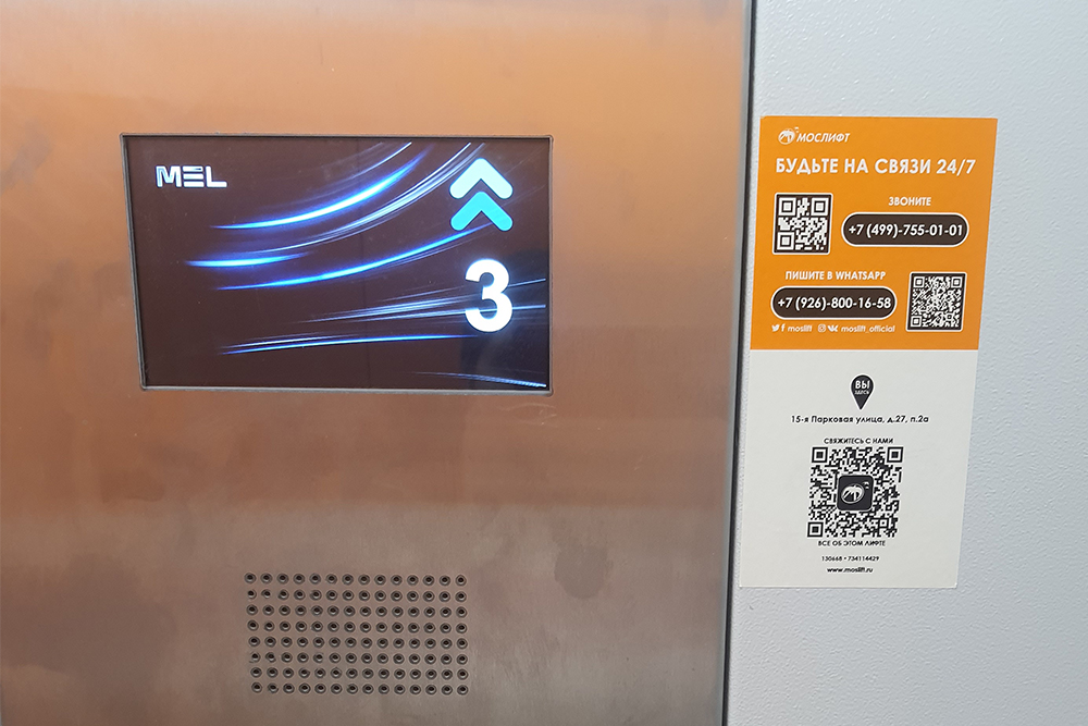 В пассажирском лифте есть красивый экран с номерами этажей