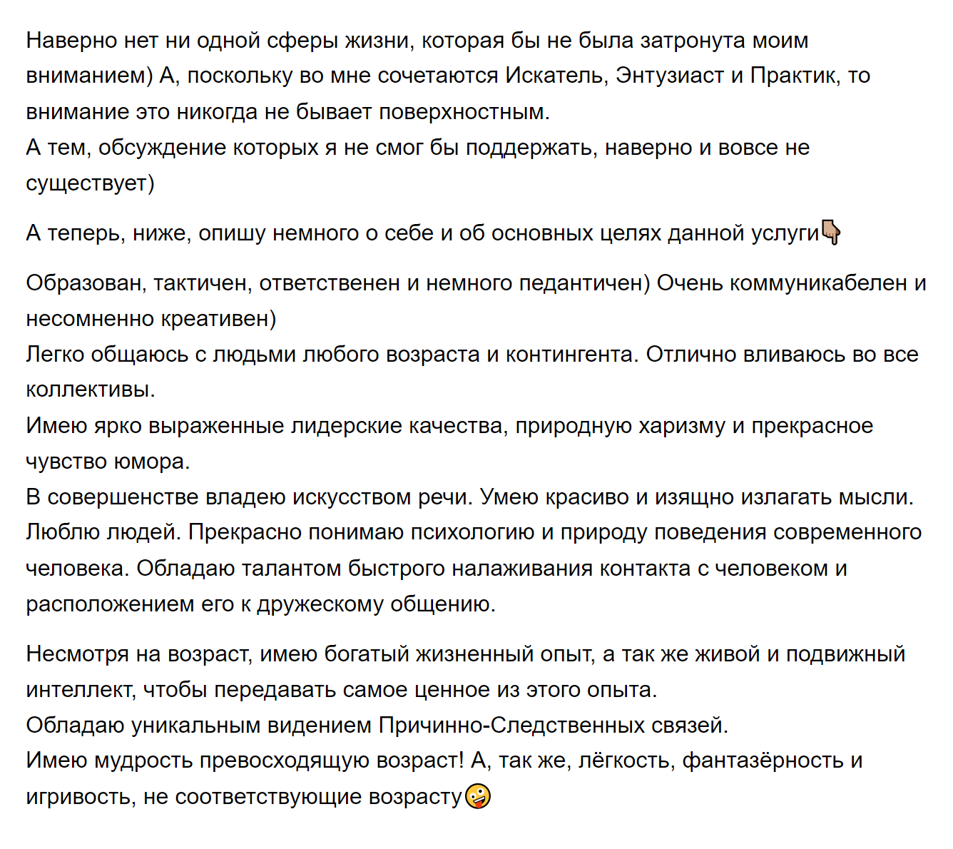 А вот часть его рассказа о себе. Источник: avito.ru
