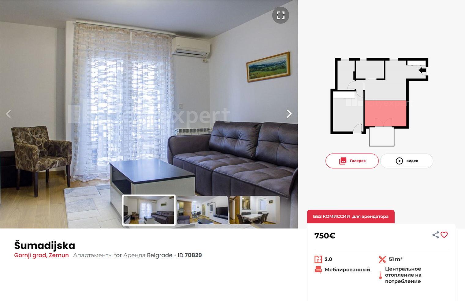 Квартира со всей необходимой мебелью и бытовой техникой стоит дороже — 750 € ( ₽) в месяц. Источник: cityexpert.rs