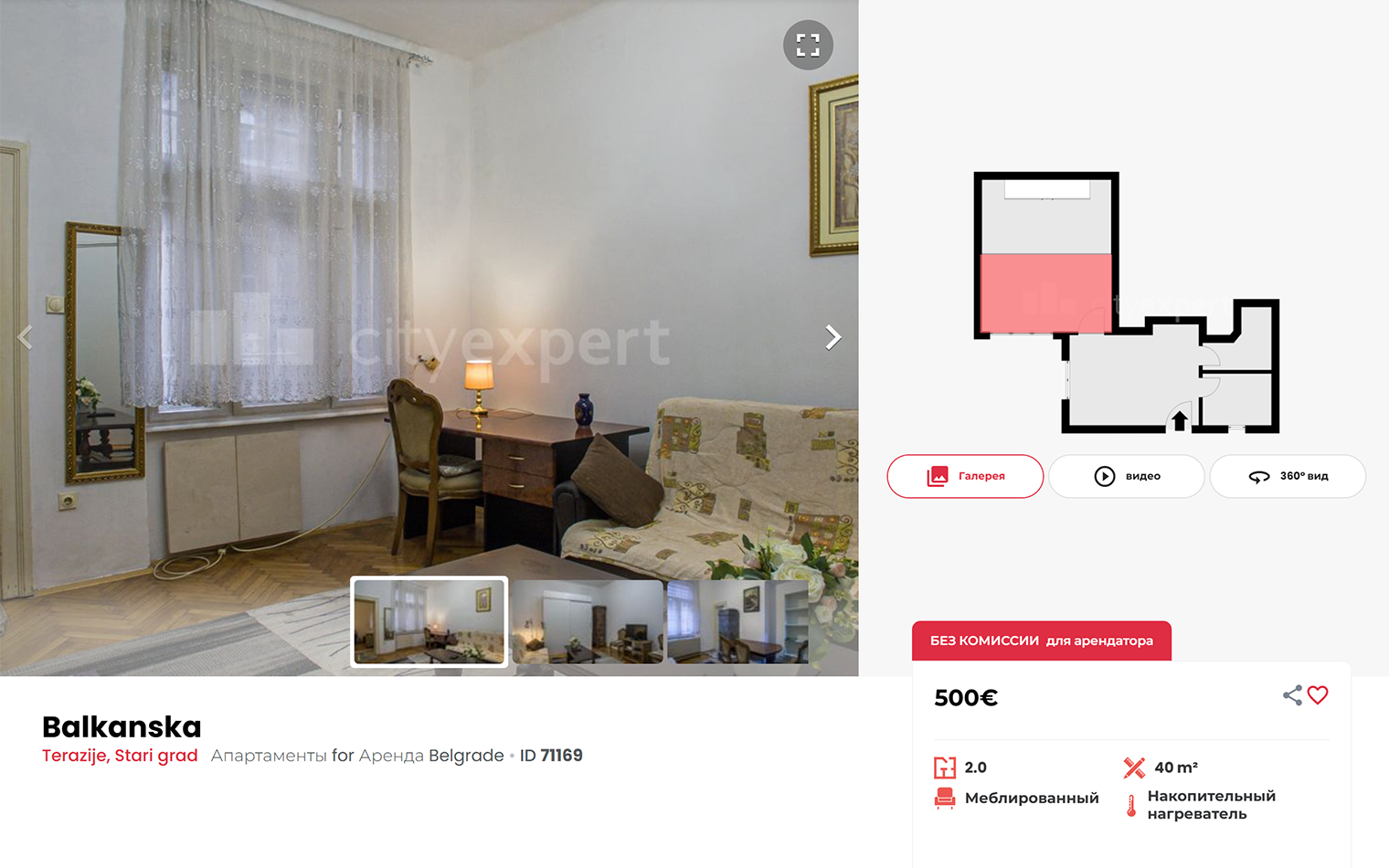 Простенькие двушки в Стари-Граде стоят от 500 € ( ₽) в месяц. Источник: cityexpert.rs