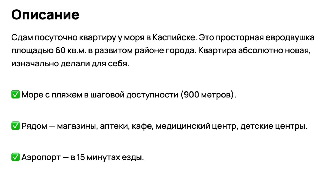 Вступление в моем объявлении. Дальше стараюсь указывать максимум конкретики и полезной туристу информации