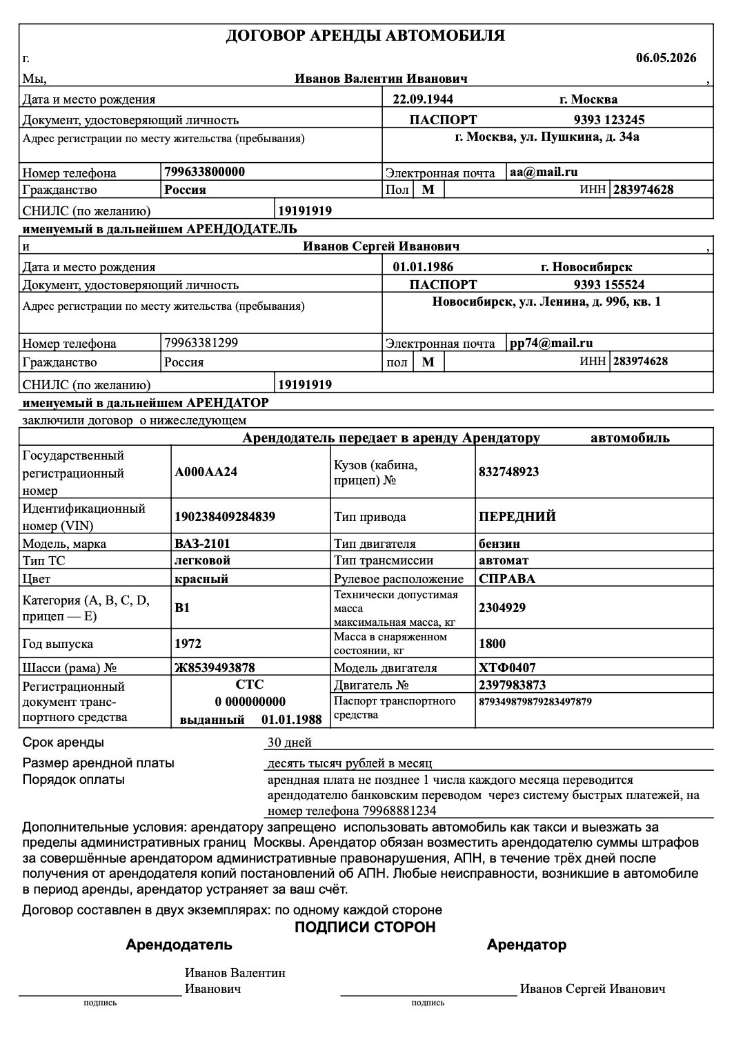 Пример договора аренды авто. Можете скачать бланк и внести свои данные
