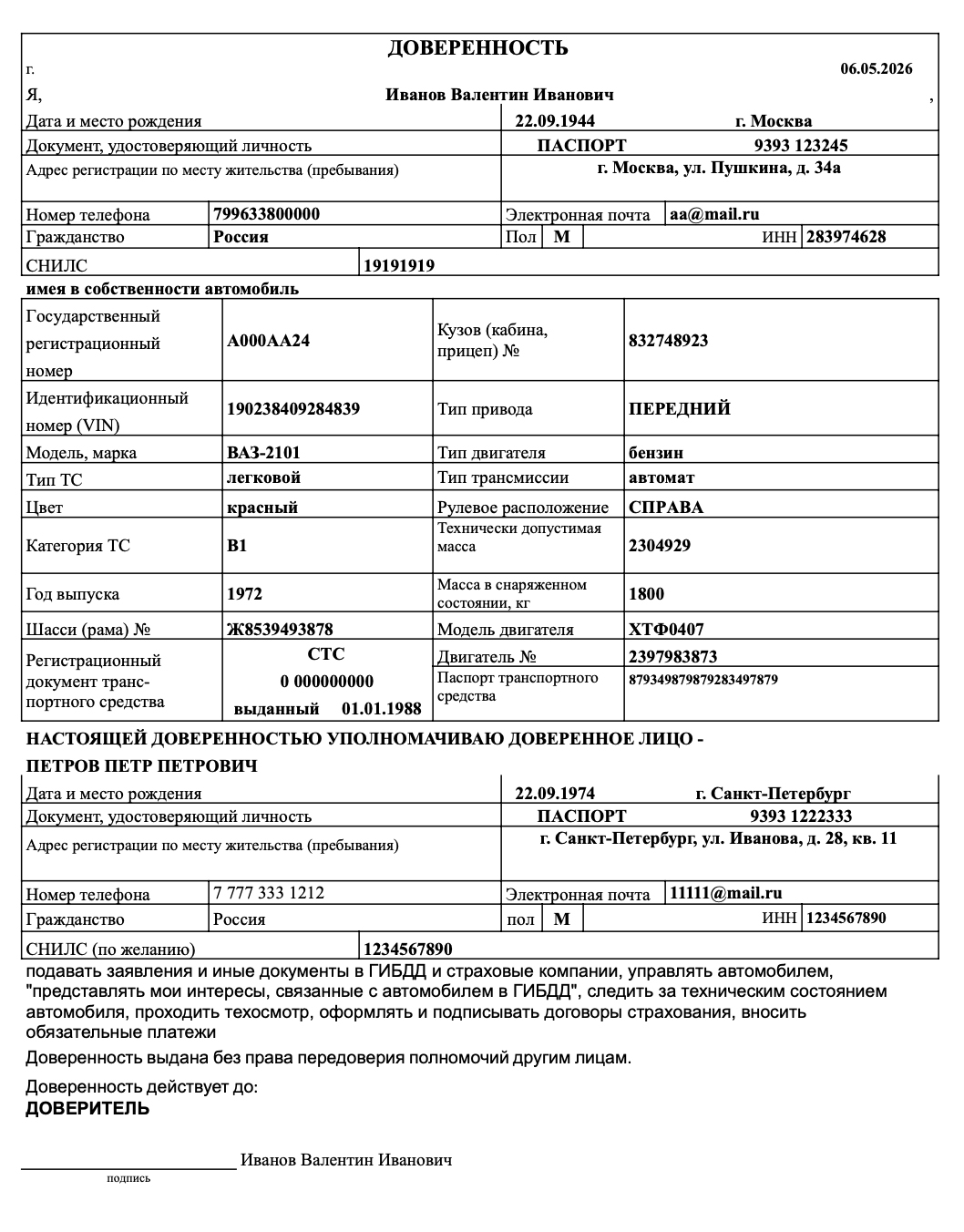 Пример доверенности. Полномочия по ней ограниченные: арендатор не может снять автомобиль с учета, но может обжаловать штрафы в ГИБДД