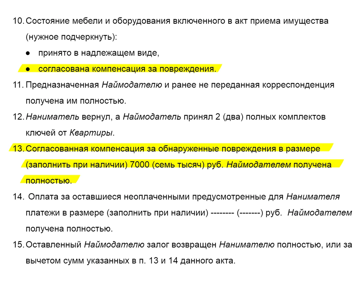 Составьте акт возврата помещения по шаблону, чтобы защититься от мошенничества со стороны хозяина квартиры.
