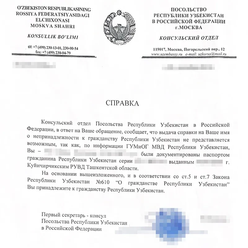 Это справка о том, что у меня есть гражданство Узбекистана, которую сделали в посольстве в Москве за 10 минут