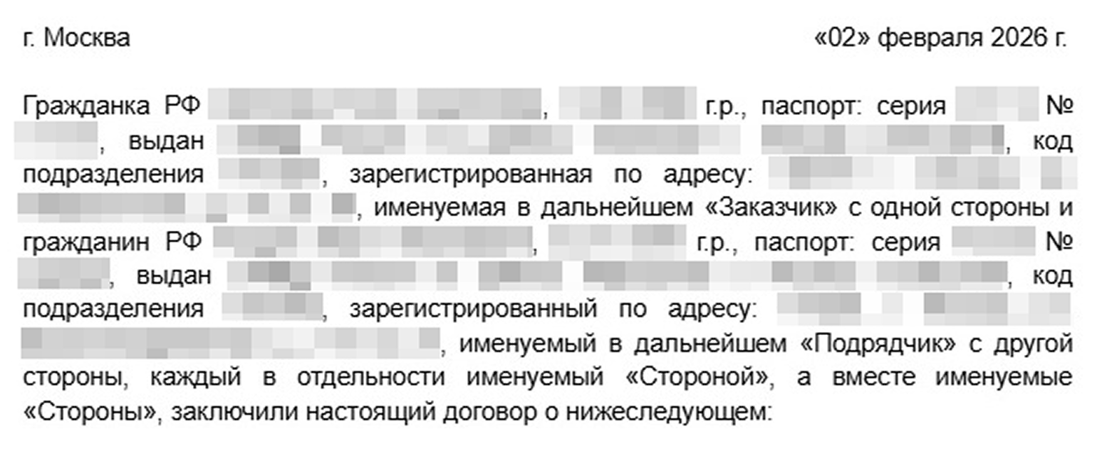 Ограничиваться одними ФИО нельзя: без идентифицирующих данных договор могут признать незаключенным, и взыскать что-либо по нему будет сложно. Если подрядчик — ИП или юрлицо, нужны ИНН и ОГРН
