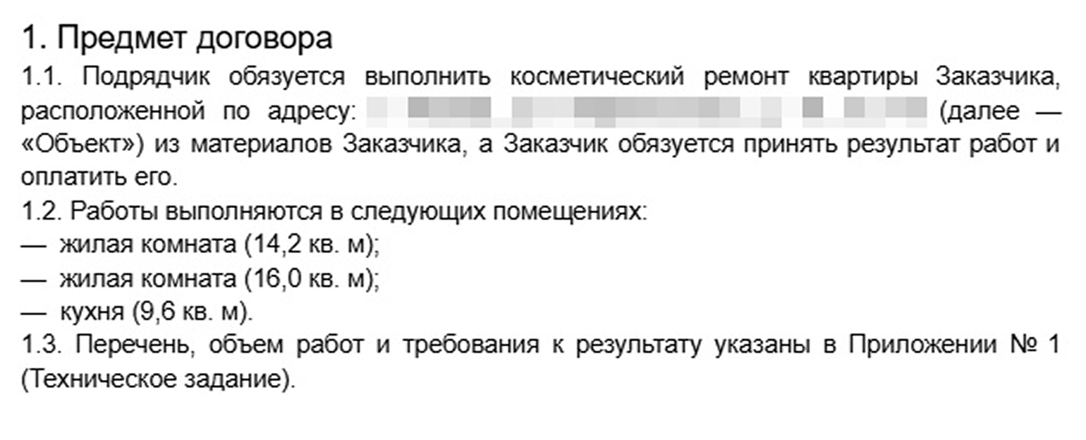 При ремонте квартиры предмет договора должен отвечать на три вопроса: что делают? где? в каком объеме?