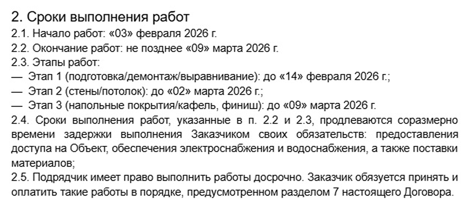 В договоре на ремонт квартиры фиксируют начало и окончание работ, а при необходимости — и этапы. Без четких сроков в документе доказать вину мастера и взыскать компенсацию почти невозможно