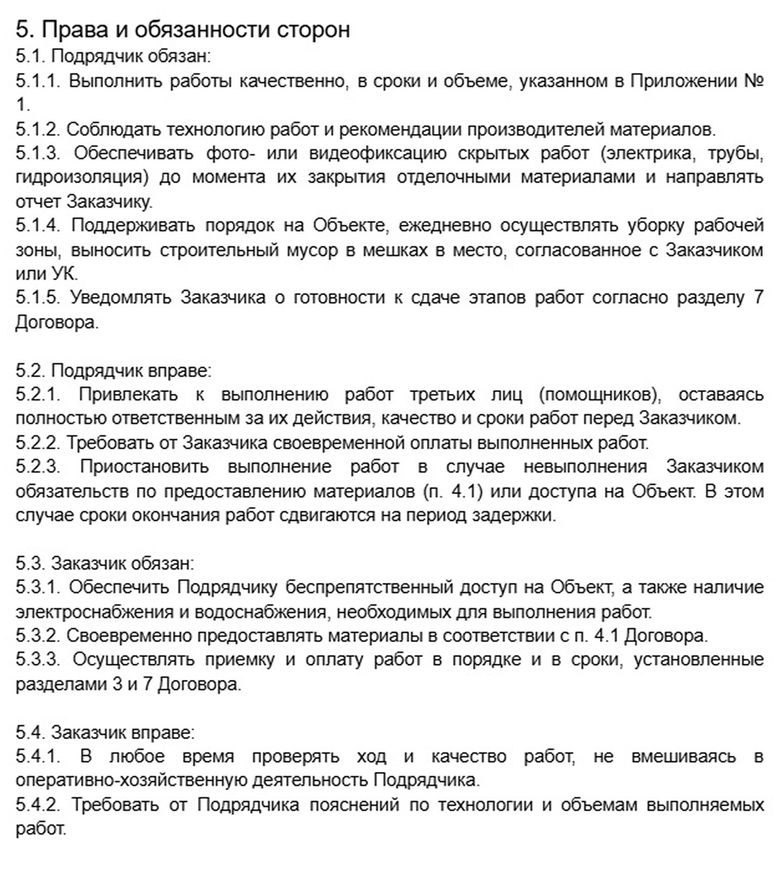 В разделе фиксируют все обязанности сторон — от поддержания порядка на рабочем месте до проверки качества ремонта