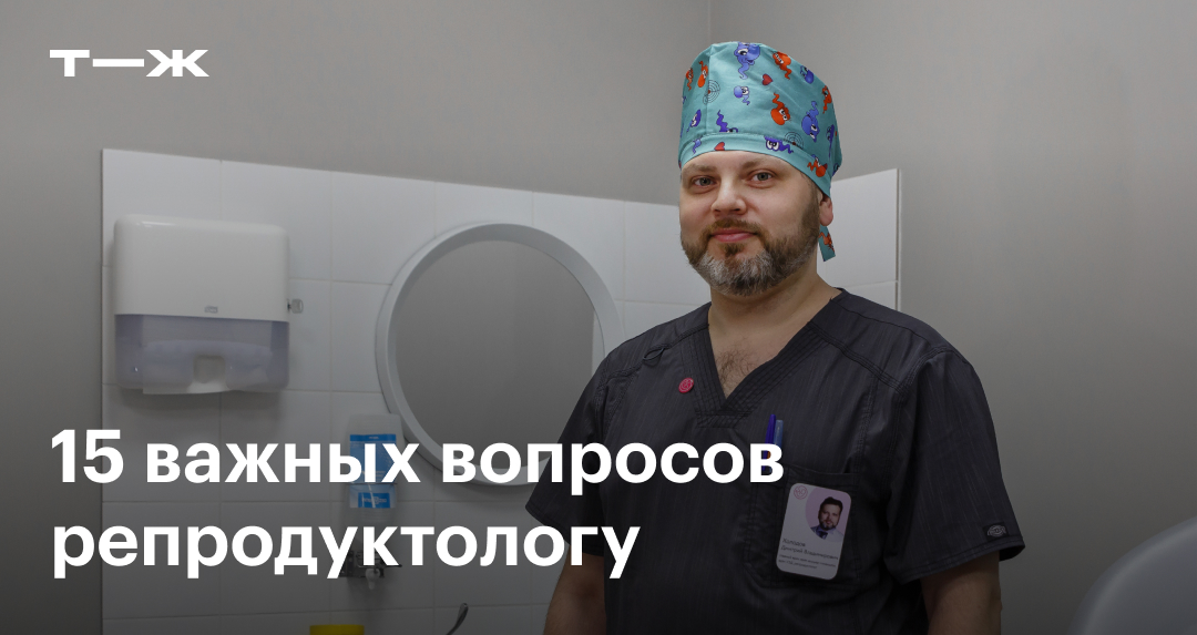 Вопросы репродуктологу: как подготовиться к беременности, когда делают ...
