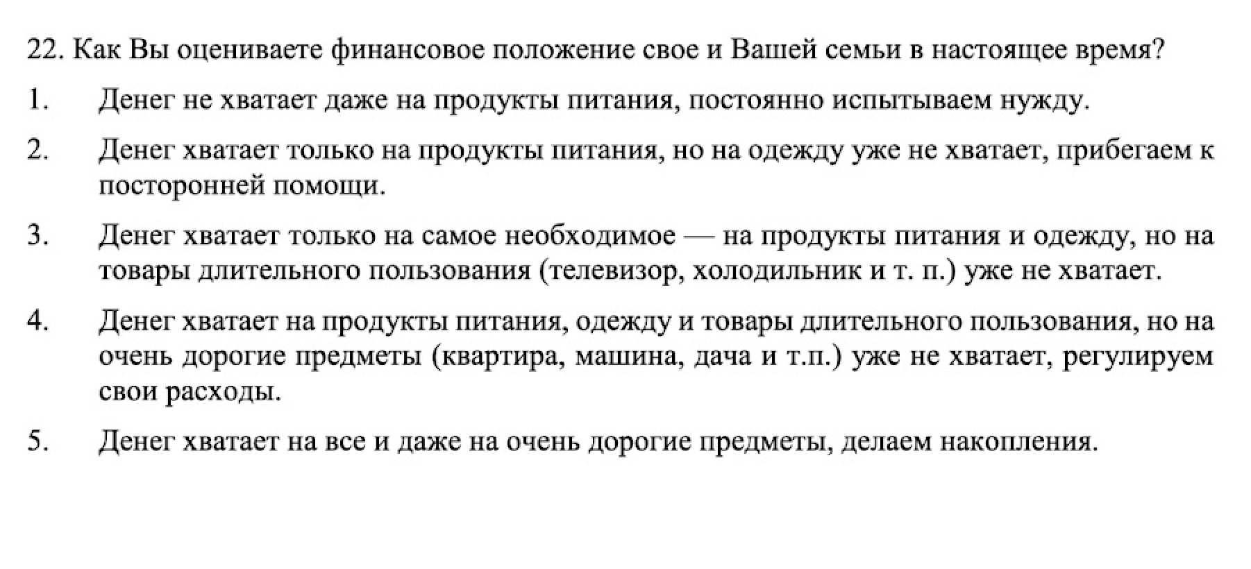 Пример операционализации для переменной «экономический статус». Источник: studylib.ru