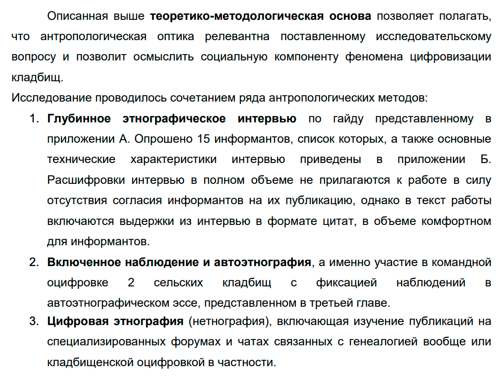 Автор этой магистерской диссертации изучала надгробия сельских кладбищ как канал медиа. © Национальный исследовательский Томский государственный университет