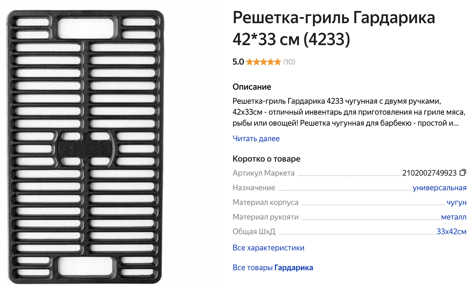 Такую решетку мы купили. Источник: market.yandex.ru