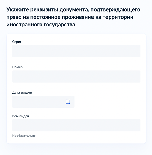 Поля для данных ВНЖ
