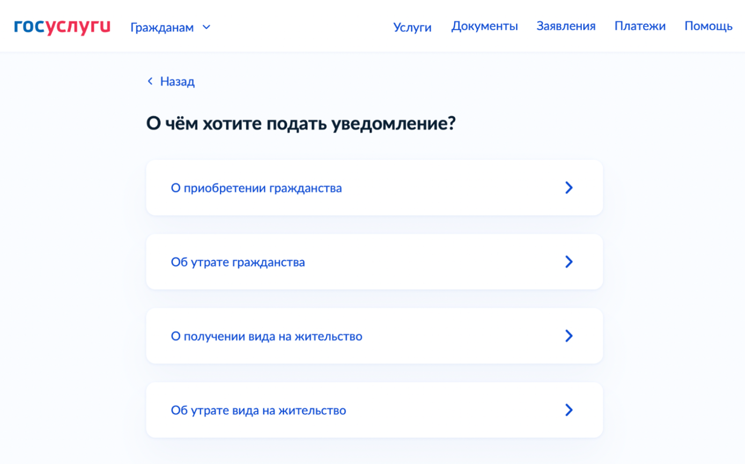 На этом этапе наконец появляется вариант «О получении вида на жительство»