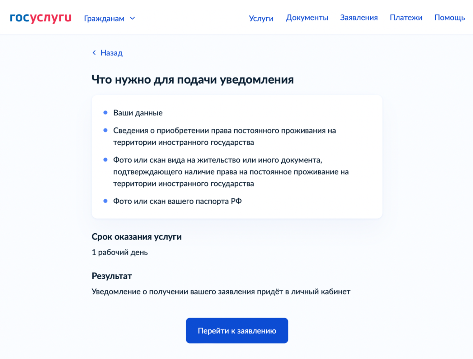 После выбора услуги увидите подсказку, какие данные понадобятся
