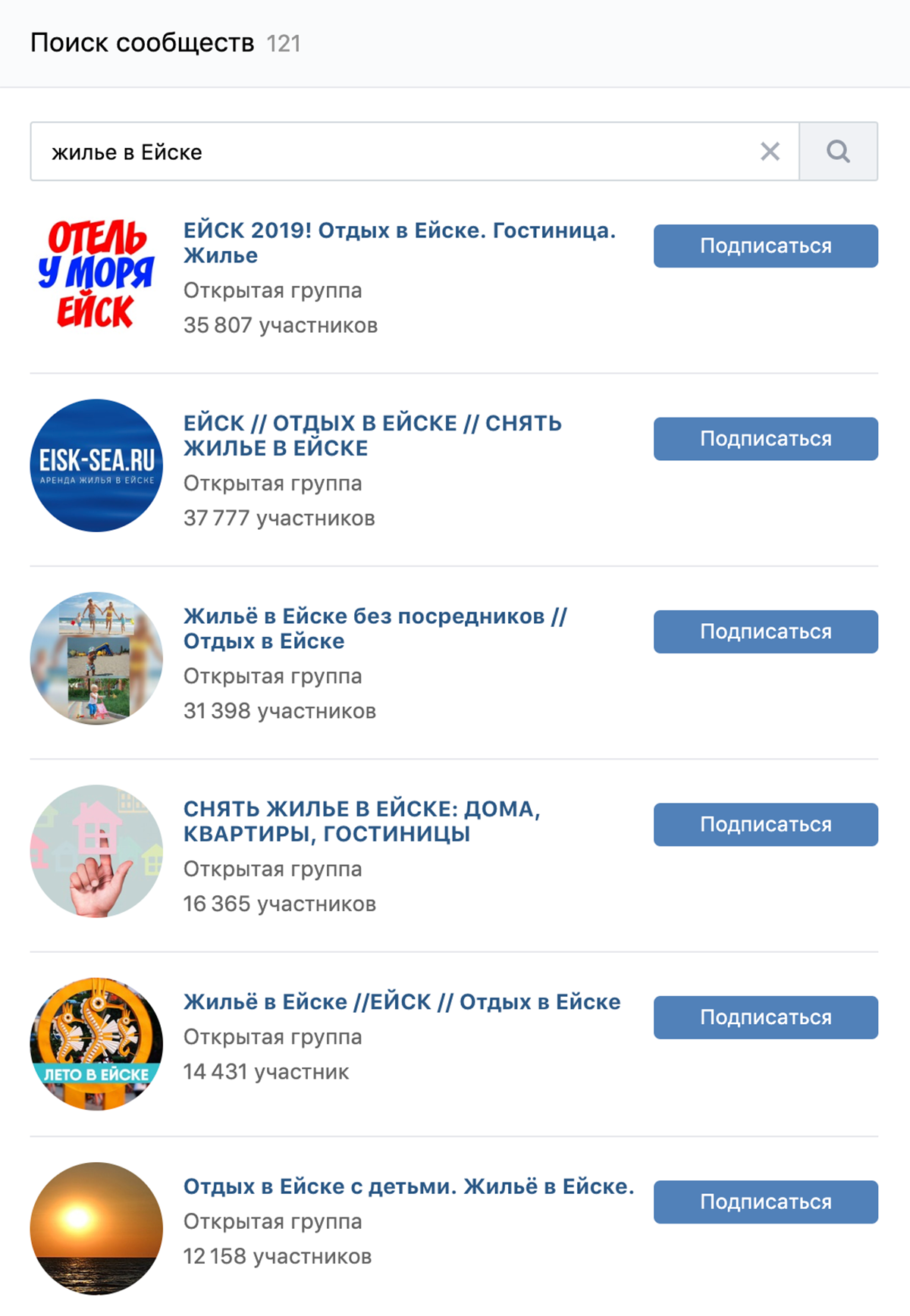 Во «Вконтакте» множество сообществ, в которых предлагают жилье для туристов в Ейске