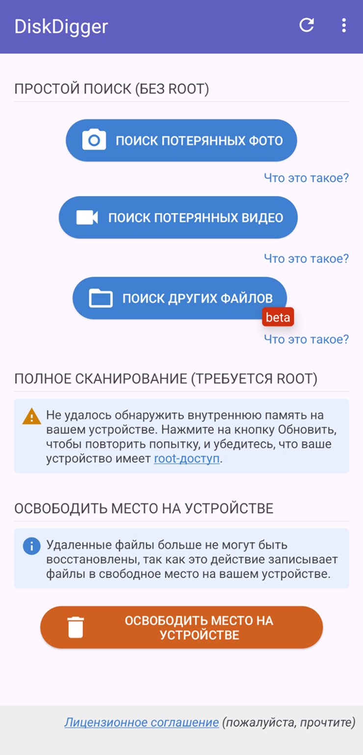 DiskDigger умеет искать и при помощи root⁠-⁠прав — функция называется «Полное сканирование»
