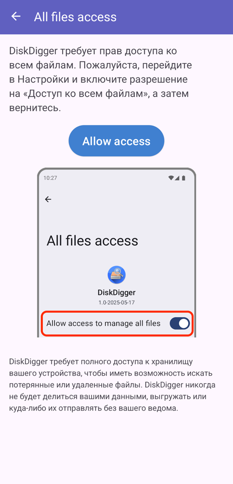 DiskDigger умеет искать и при помощи root⁠-⁠прав — функция называется «Полное сканирование»