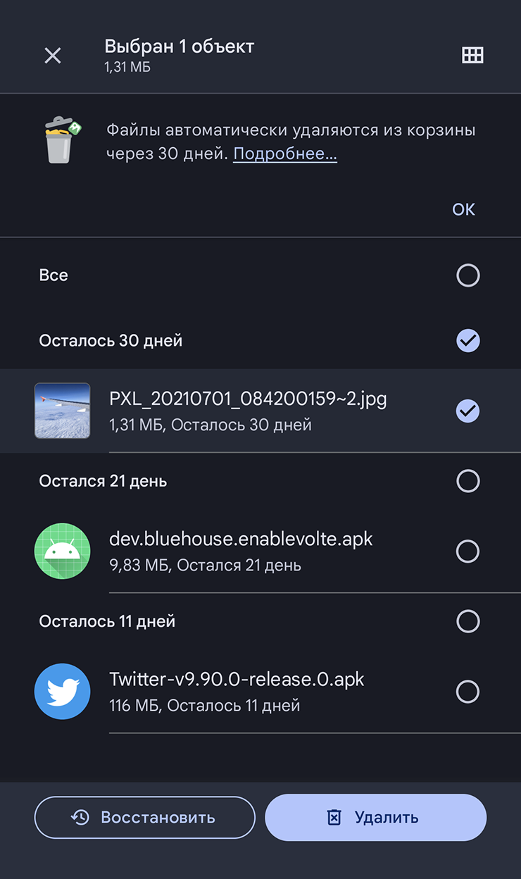 как из корзины восстановить удаленные файлы в телефоне (100) фото