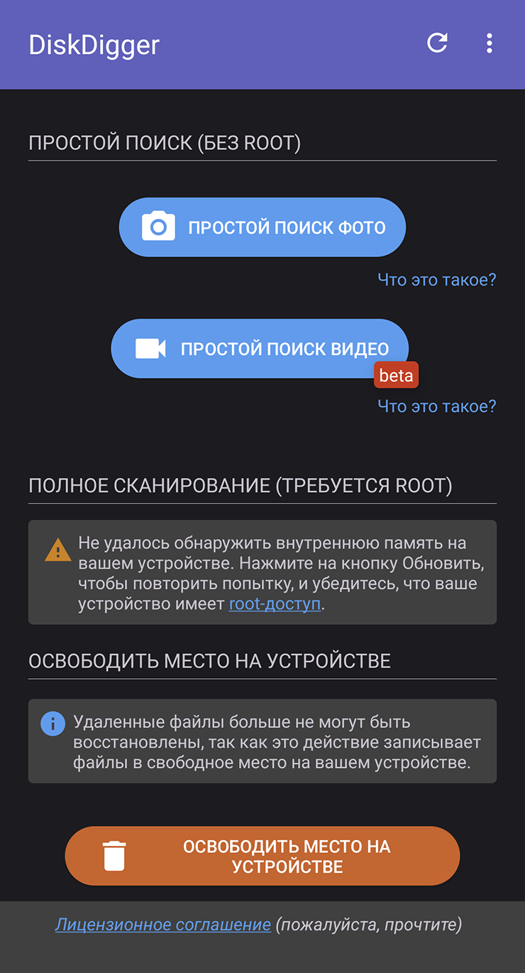 Как восстановить удаленные фото на телефоне Android