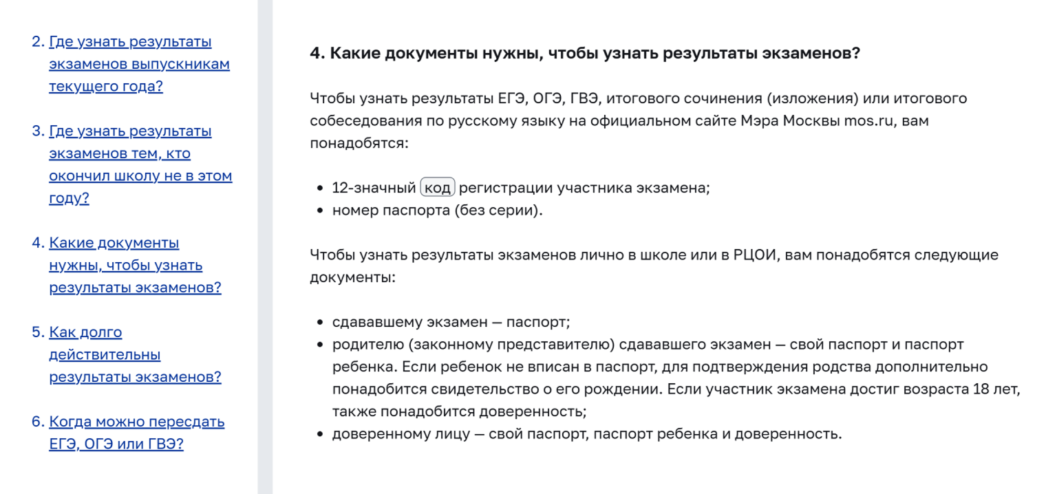 На сайте мэра Москвы есть инструкции, как узнать результаты ЕГЭ непосредственно на портале и в РЦОИ. © mos.ru