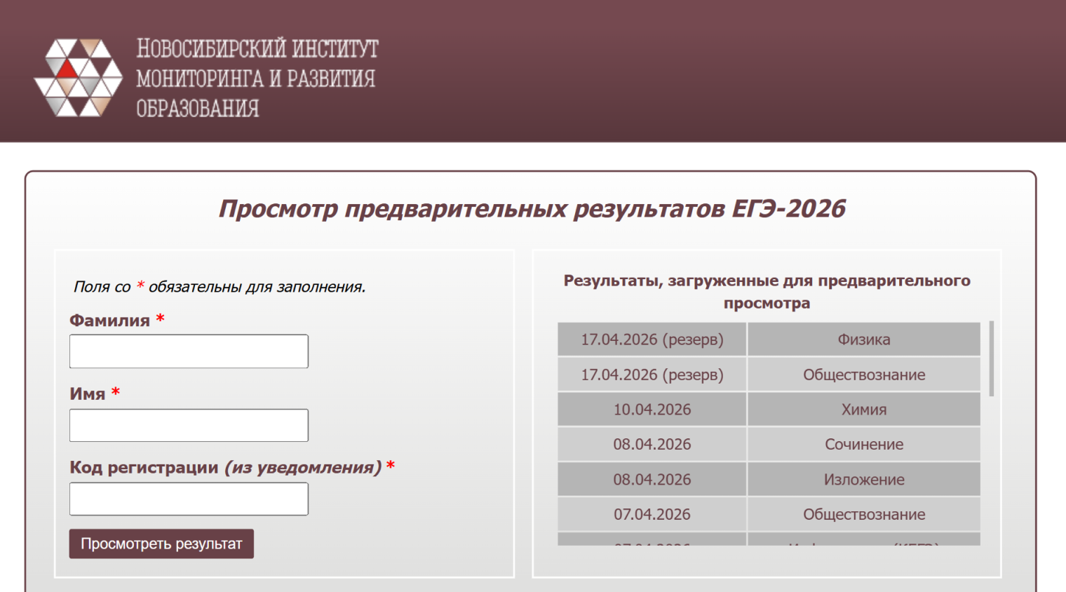 Жители Новосибирска могут проверить результаты ЕГЭ на сайте Новосибирского института мониторинга и развития образования. © nscm.ru