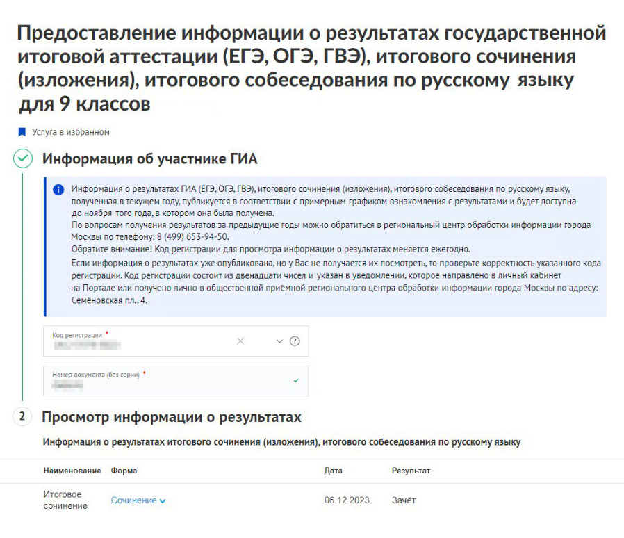 Московским школьникам доступны результаты на портале мэра Москвы. Сервис покажет итоговый балл и сканы работ. Источник: mos.ru
