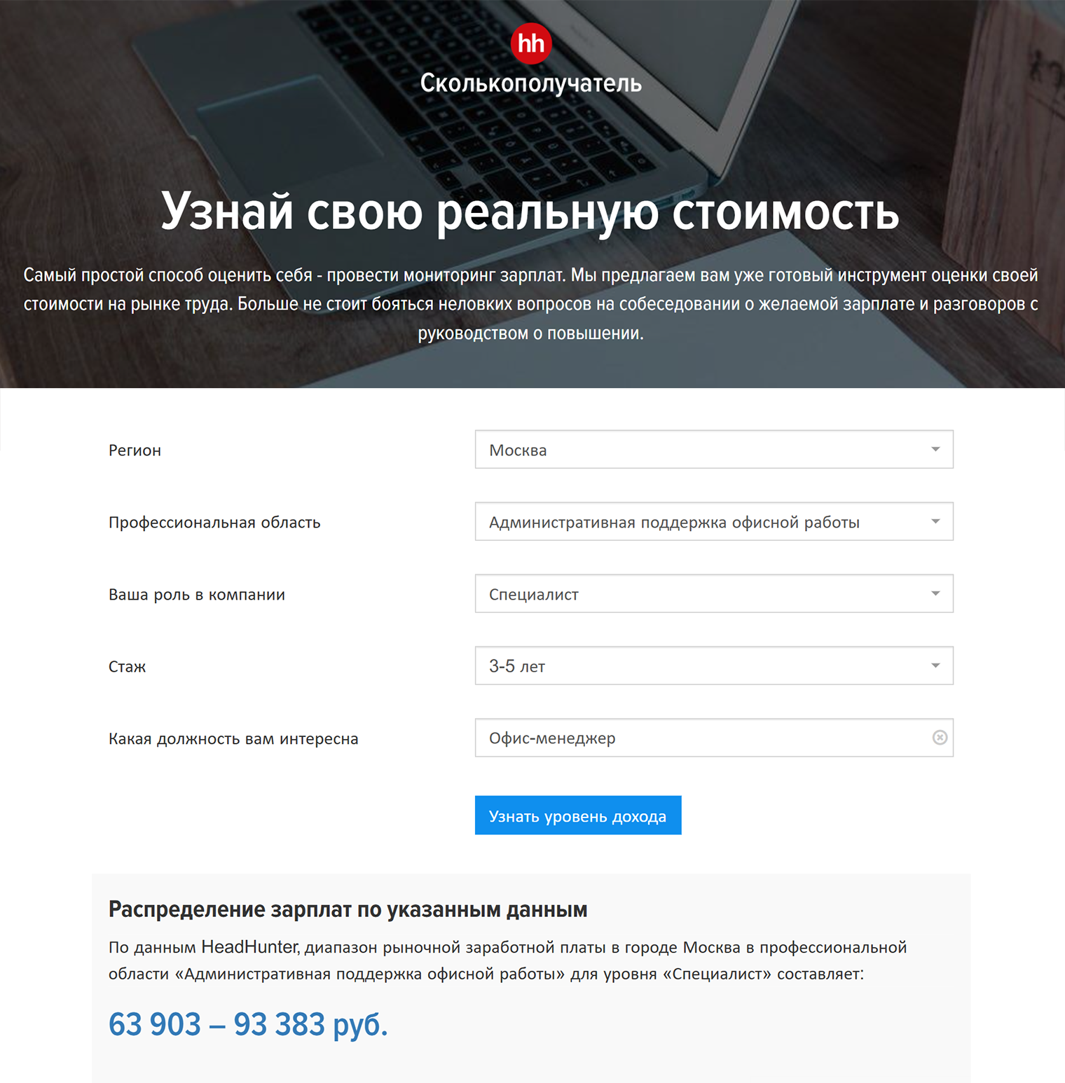 По статистике «Сколькополучателя», диапазон зарплаты офис-менеджера со стажем 3—5 лет в Москве — 63 903—93 383 ₽. Источник: zp.hh.ru