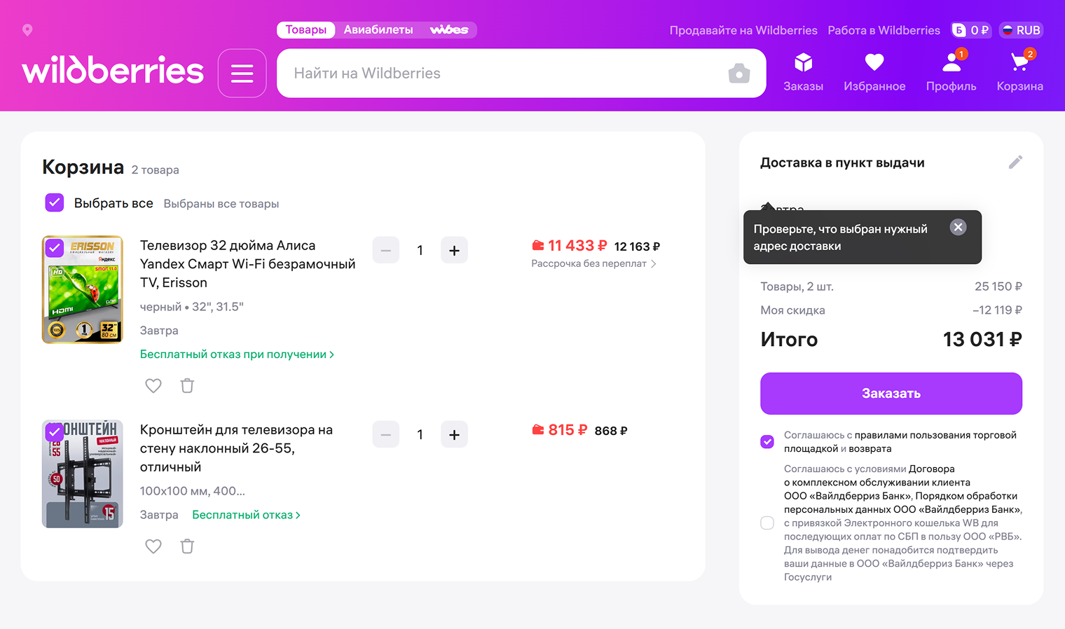 От телевизора можно бесплатно отказаться только в момент покупки, а от кронштейна — в течение 14 дней после