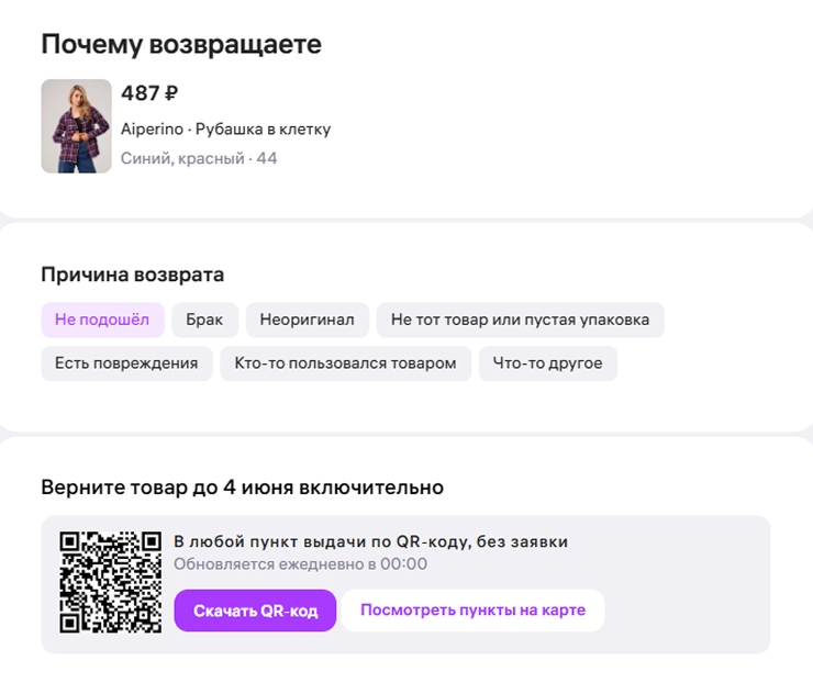 Все варианты возврата товара появляются в карточке при выборе опции «Вернуть товар»