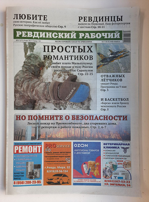 Первые полосы «Ревдинского рабочего» знает и любит весь рунет: заголовки анонсов складываются в смешные стихи