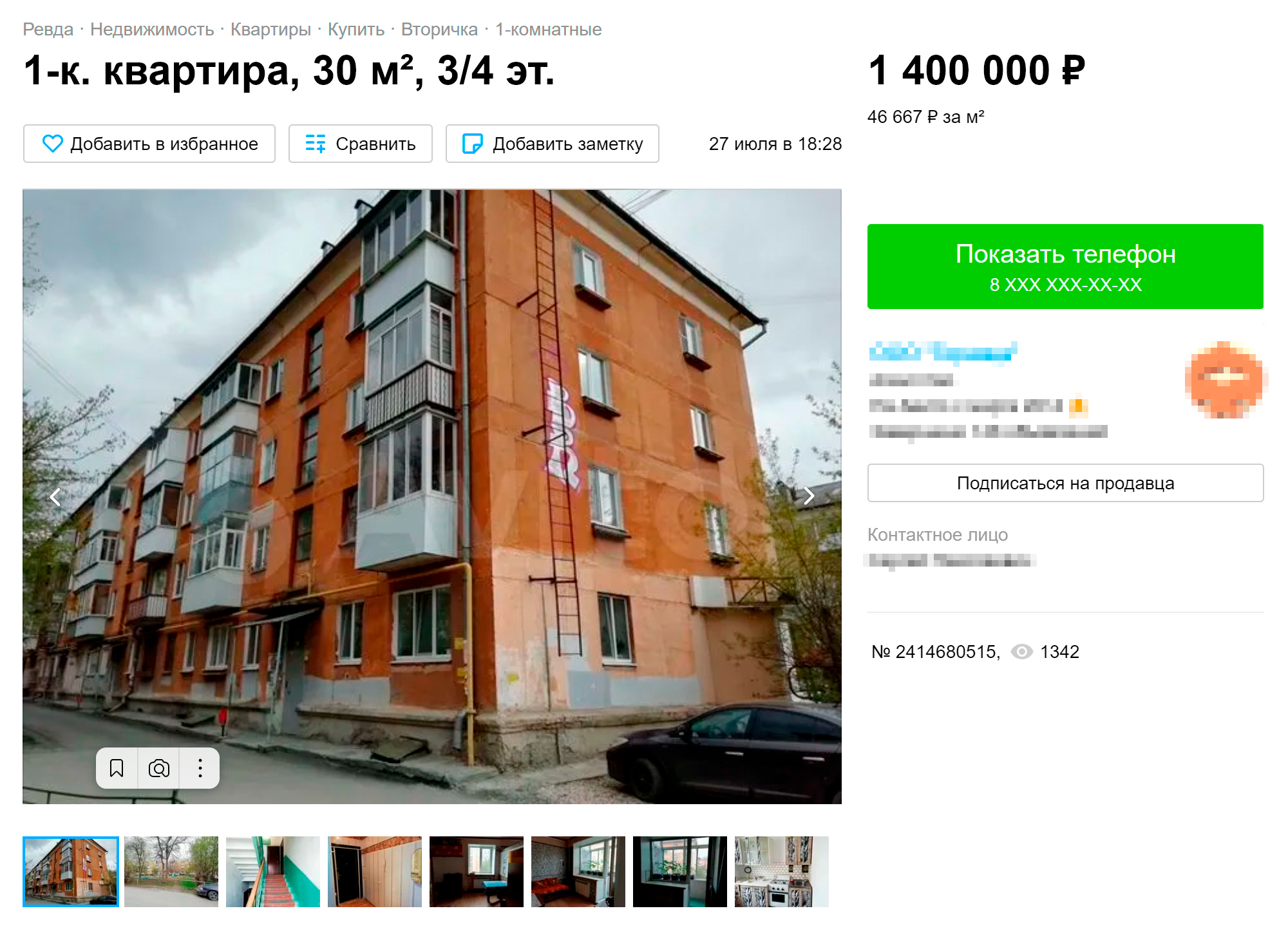 Цены на жилье в центральной части города — хрущевки и брежневки — несколько меньше. За однушку придется отдать около 1,5 млн. Источник: avito.ru