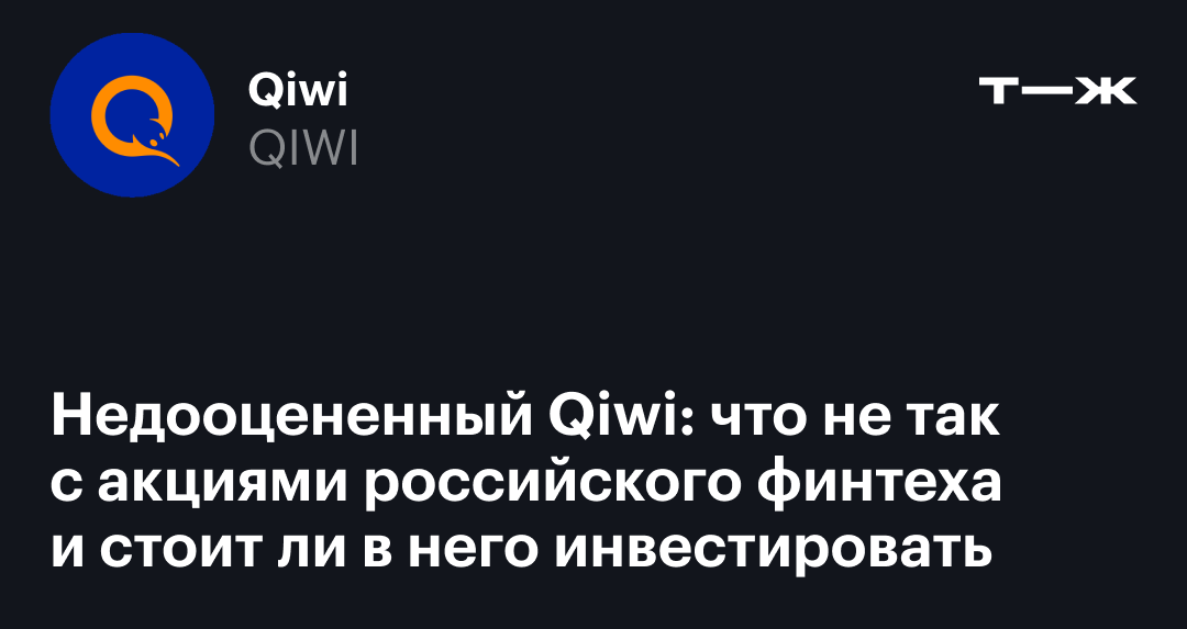 Вопросы к QIWI. О наболевшем