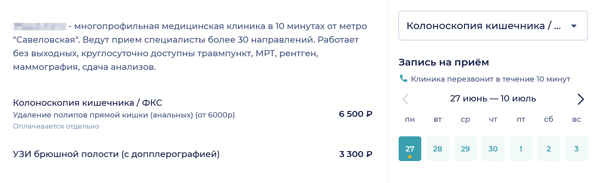 На некоторых сайтах можно сразу посмотреть цены и записаться на прием, выбрав дату и время. Источник: napopravku.ru
