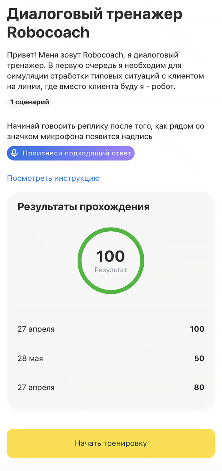 В конце тренировки сервис покажет количество набранных баллов. © Т⁠-⁠Банк