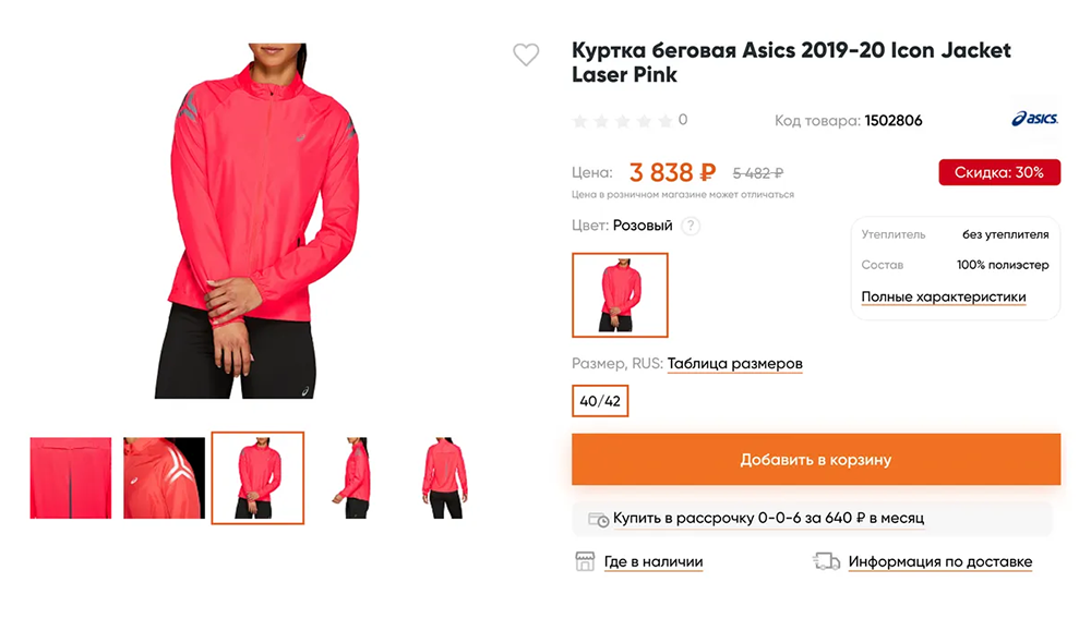 А это потрясающего цвета куртка японского бренда спортивной одежды Asics — много светоотражаек, малый вес и защита от влаги. Хороший выбор для бега дождливыми и темными вечерами. Источник: kant.ru