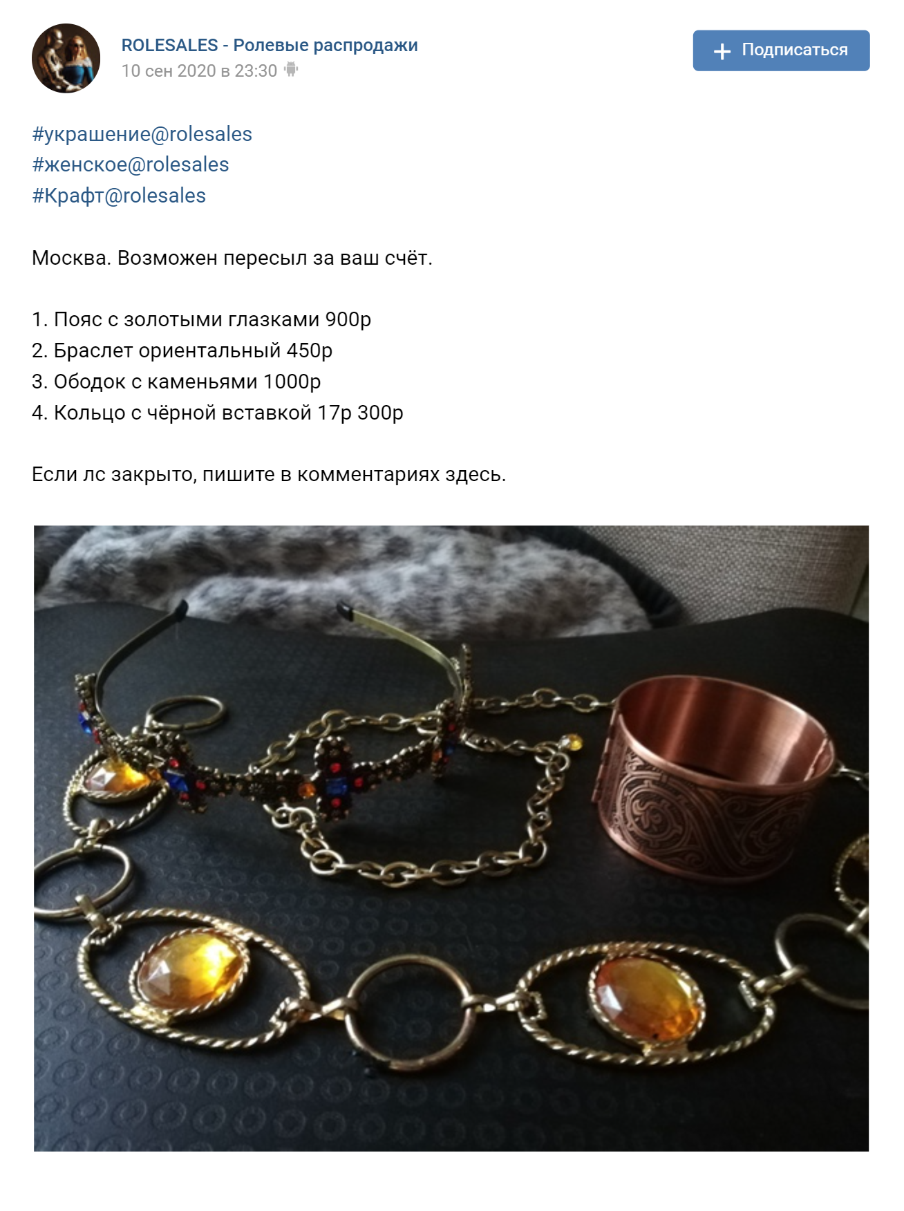 Вот такие кольца, ободки и колье продаются на барахолках в соцсетях. Источник: группа Rolesales