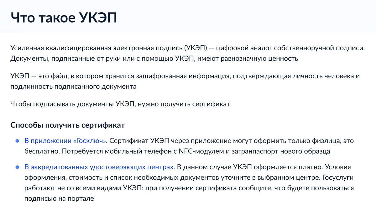 Или бесплатно через приложение «Госключ». Способ подходит тем, кто планирует подавать документы в Росреестр через госуслуги, имеет загранпаспорт нового образца и смартфон с NFC‑модулем. Источник: gosuslugi.ru