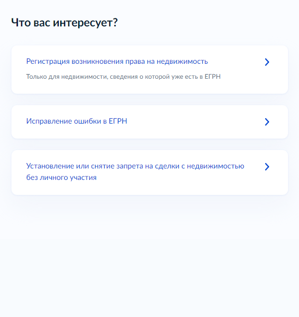 Как проходит электронная регистрация права собственности на недвижимость через Госуслуги | webmaster-korolev.ru