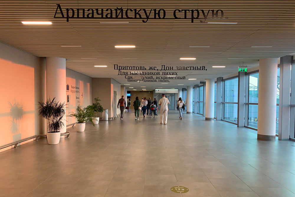 Путешественников в аэропорту встречали пушкинские строки