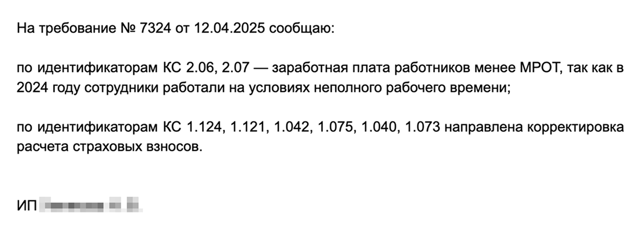 Так можно пояснить, почему начисленная заработная плата меньше МРОТ